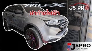 พาชมงานติดตั้งฝาท้ายไฟฟ้า New Isuzu Mux 2021 พร้อมระบบเซนเซอร์เท้าเตะ แบบตรงรุ่น!!