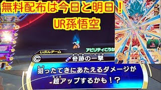 店頭無料配UR孫悟空【SDBH】５弾超ボス ｽｰﾊﾟｰﾄﾞﾗｺﾞﾝﾎﾞｰﾙﾋｰﾛｰｽﾞ