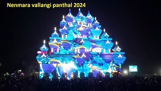 nenmara vallangi panthal 2024 | nemmara vallangi vela 2024