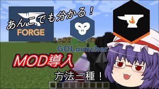 あんこでも分かる！MOD導入のやり方3種！(メリットデメリット解説あり)