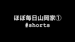 【山岡家】ほぼ毎日山岡家① #shorts