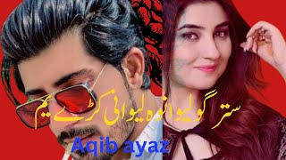 aqib ayaz new song zu yavy jenai yado levanay Kary em||pushto new ghazal 2023||aqib sad song