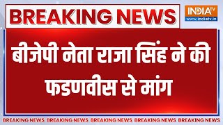 Breaking News: बीजेपी नेता राजा सिंह ने की फडणवीस से मांग | Aurangzeb | Mughal | Buldozer Action