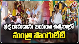 Minister Ponguleti Participated in 392nd Birth Anniversary Celebrations Of Bhakta Ramadas  | V6 News