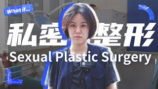 The Fastest Growing Plastic Surgery Trend in China That no One Talks About丨DXChannel