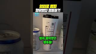 의외로 범죄 행위였던 행동들 ㄷㄷ