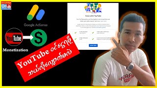 YouTube မှာ ပိုက်ဆံရှာဖို့(Google AdSense) လျှောက်လွှာတင်နည်း အဆင့်၃ဆင့်