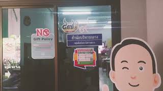 แนะนำส่วนงานของสำนักงานการปฏิรูปที่ดินเพื่อเกษตรกรรม (ส.ป.ก.) ตอนที่ 1