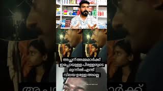 നിന്റെ തീരുമാനം നിനക്ക് കണ്ണീർ സമ്മാനിക്കാതെ ഇരിക്കട്ടെ 🤝🏻. #shorts #reels #trending #love #fypシ