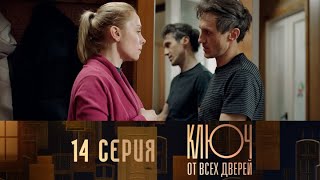 Ключ от всех дверей. Серия 14 // Key to all doors. Episode 14 // Лучшие сериалы // Врачи в кино