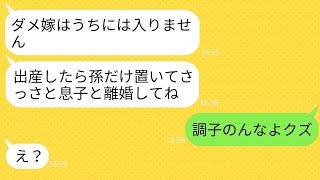 臨月の妻に子供を産んだら離婚して子供だけ残せと強要する義母「跡取りがいれば妻は必要ないw」→自己中心的な義母に対して妻が本気の復讐をした結果www