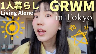 一人暮らしが始まったので、人生初GRWM