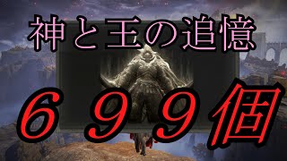 【ELDEN RING】神と王の追憶をカンストさせた【ゆっくり実況】