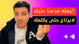 أقوى خطة ناجحة تجعله يزيد في تعلقه ولايتوقف عن الاتصال بك ومطاردتك !