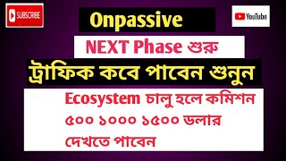 #onpassive প্যাকেজ যারা কিনেছেন 🍎 ইকোসিস্টেম চালু হলে কমিশন বোনাস পাবেন || ট্রাফিক পাবেন #ofounders