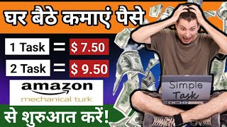 Make Money from Home with Amazon Mechanical Turk in Just 20 Minutes!