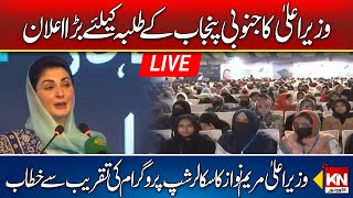 CM Punjab Maryam Nawaz Speech at BZU scholarship program  | Kohenoor Digital