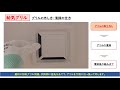 三菱ロスナイセントラル換気システム、三菱バス乾燥・暖房・換気システム取扱動画