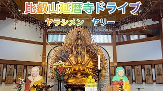 本日のドライブは比叡山延暦寺までっ😁　#比叡山 #延暦寺 #ドライブ #滋賀県 #大津市 #琵琶湖 #景色 #紅葉 #旅行 #観光 #LEXUS  #車 #SC430 #v8 #ヤラシメン #ヤリー