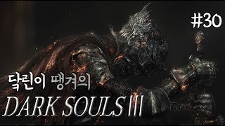 다크소울3 PC판 #30]보스몹보다 일반몹이 더쌘그게임 땡겨 종합게임