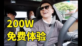 200萬的RS7讓路人免費體驗，卻被看上！差點成為孫女婿？ ！ 【傑克濤】