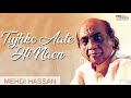 Tujhko Aate Hi Naen - Mehdi Hassan I EMI Pakistan Originals