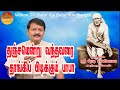 மஹான் ஸ்ரீ ஷீரடி சாயிபாபா அற்புதங்கள் Part - 46  Mahan Sri Shirdi Sai Baba Arputhangal |  Gopuram Tv