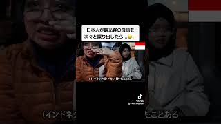 日本人が観光客の母語を次々と喋り出したら...😂✨