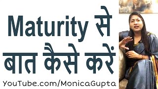 समझदारी से बात कैसे करें - समझदारी से बात करने के तरीके - Monica Gupta