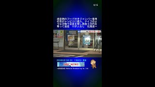 迷彩柄のフード付きジャンパー着用の男がコンビニに侵入、ナイフのような刃物で店員を脅し現金３万円を奪って逃走　けが人なし　北海道旭川市 #Shorts