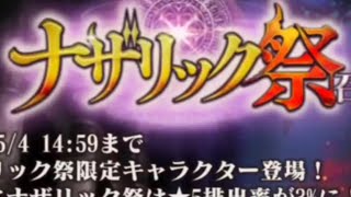 【オバマス】混沌石1000個貯まったから『ナザリック祭』行ってみよう