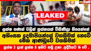 අහිංසක දෙමාපියන්ගේ වගකීමක් නෙවේ මේක ආණ්ඩුවේ වගකිමක්