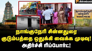 நாங்குநேரி சம்பவம்... தொடரும் சாதிய ஒடுக்குமுறை! | Nanguneri Student Issue | Thirunelveli