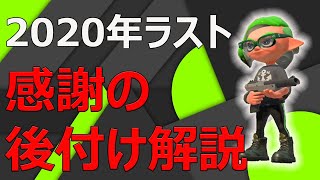 【XP2700】今年最後にふさわしい黒ザップ後付け解説エリア\u0026ホコ編！【Splatoon2】