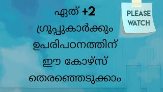 BA Archaeology \u0026 Museology Course Details.ബി.എ.ആർക്കിയോളജി \u0026 മ്യൂസിയോളജി കോഴ്സ്. Insight Media