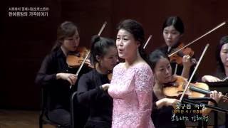 꽃구름 속에(박두진 시/ 이흥렬 곡) - 소프라노 강혜정(Soprano : Kang Hye-Jung)