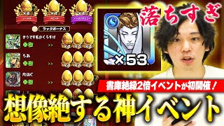 【モンスト】一瞬で運極大量作成！初心者〜上級者までメリットだらけの書庫絶級2倍イベントが神すぎる！【しろ】