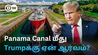 ”Panama Canalஐ கைப்பற்றுவோம்” - Trumpஇன் புதிய மிரட்டல் உலக வர்த்தகத்தை ஸ்தம்பிக்க செய்யுமா?