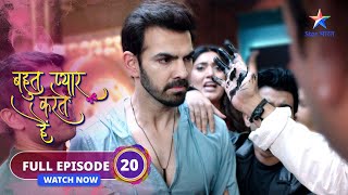 FULL EPISODE-20 | Bohot Pyaar Karte Hai | Ritesh ki press conference | बहुत प्यार करते हैं