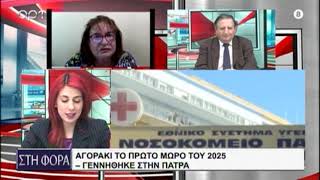 ΑΓΟΡΑΚΙ ΤΟ ΠΡΩΤΟ ΜΩΡΟ ΤΟΥ 2025