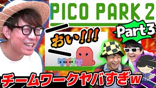 【 ゲーム 】タカシがキレまくるw4人で協力しクリアを目指す「PICO PARK2」やってみたら喧嘩したwww【 ピコパーク 】【PART3】