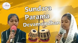 சுந்தர பரம தேவ மைந்தன் | Sundhara parama deva mainthan | கீர்த்தனை பாடல்கள் | Old Christian Song