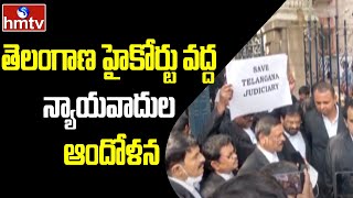 తెలంగాణ హైకోర్టు వద్ద న్యాయవాదుల ఆందోళన | Attorneys' Concern Telangana High Court | hmtv