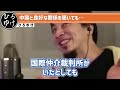 中国人訪日客ビザ要件緩和で富裕層限定「10年」へ。日本の治安が脅かされる…【ひろゆき 切り抜き 岩屋外務大臣】