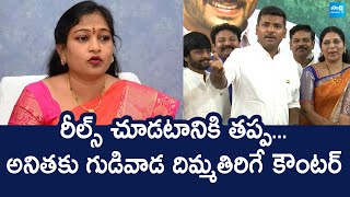 Gudivada Amarnath Funny Satires On Home Minister Vangalapudi Anitha | Chandrababu @SakshiTVLIVE