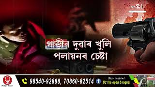 বুধবাৰে নিশা লাহৰীঘাটত গুলীচালনা । আৰক্ষীৰ গুলীত গুলীবিদ্ধ এক লম্পট