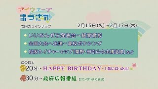 松阪市行政情報番組VOL.1509 エンディング