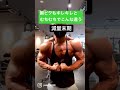 鍛えすぎて胸がピクピク　 shorts 筋トレ ダイエット 大胸筋