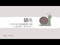 yutien 蔡侑恬｜ 38 《蝸牛》台灣兒童合唱團2018年專輯