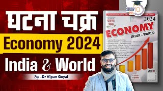 Ghatna Chakra Economy MCQs 2024 India and World By Dr Vipan Goyal l Economy MCQs Study IQ PCS